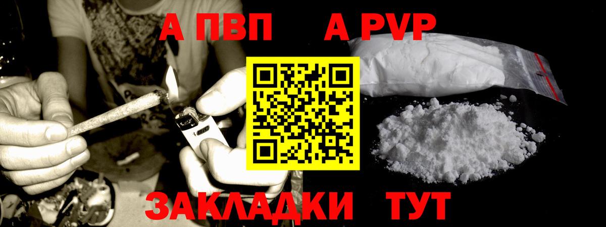 А ПВП  A-PVP СК КРИС  A PVP VHQ  Вход с VPN  что такое   Ижевск 