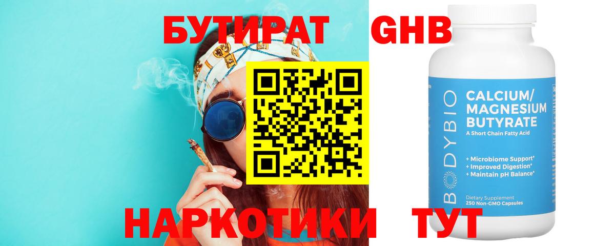 БУТИРАТ Butirat  Вход с VPN  Ижевск 