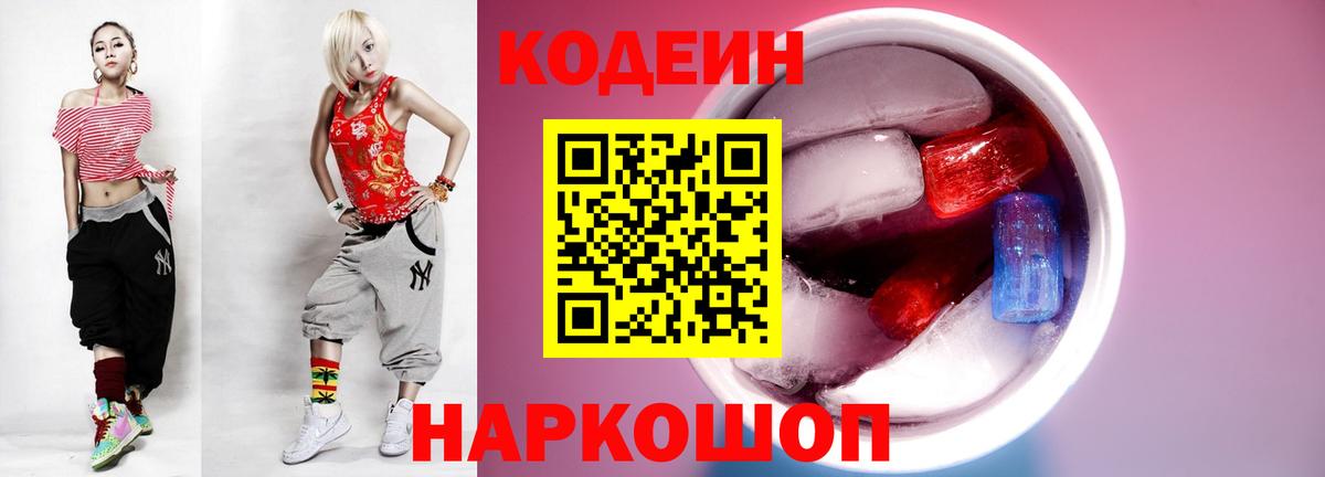 Ижевск  Codein напиток Lean (лин)  Вход с VPN 
